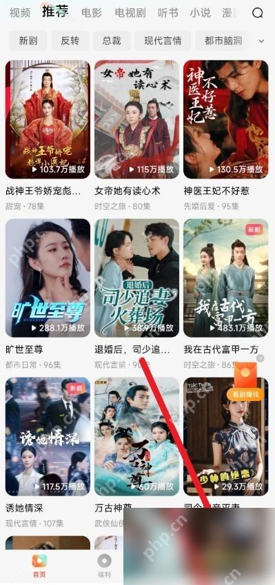 红果免费短剧结果列表中打开目标短剧
