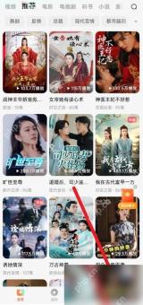 红果免费短剧结果列表中打开目标短剧