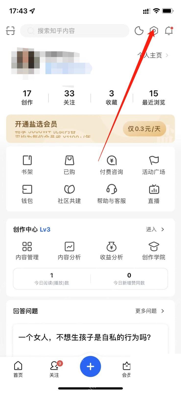 知乎个人页右上角设置入口