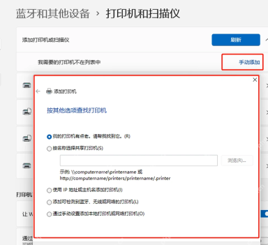 Win11 添加打印机窗口选择通过 IP 地址或主机名添加打印机