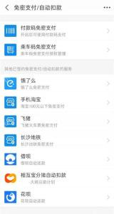 支付宝免密支付自动扣款服务列表_拼多多怎么解绑支付宝_拼多多支付宝关联解除说明 - php中文网