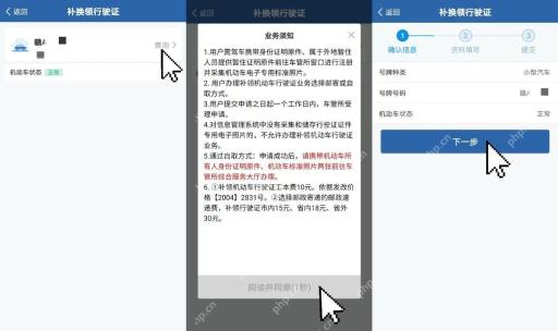 交管12123补换领行驶证选择车辆并阅读须知