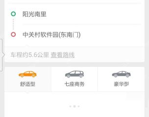 滴滴出行车型预估价格页面,用于查看预估车费