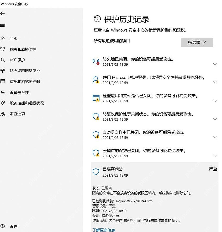 Windows 10 保护历史记录中显示已隔离威胁详情