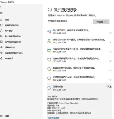 Windows 10 保护历史记录中显示已隔离威胁详情