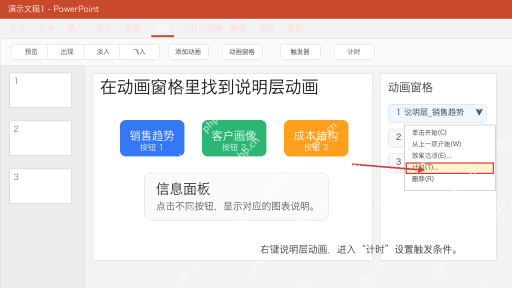 PPT放映模式中检查交互式信息图表和问答页面效果