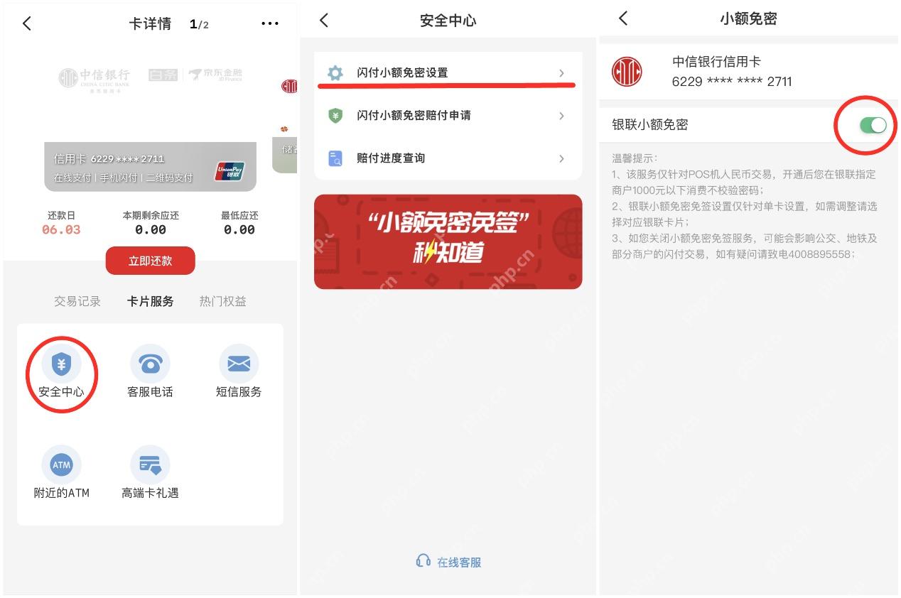 银联卡详情和小额免密额度页面,证明不同卡片可显示独立额度与安全设置