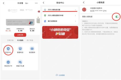 银联卡详情和小额免密额度页面,证明不同卡片可显示独立额度与安全设置