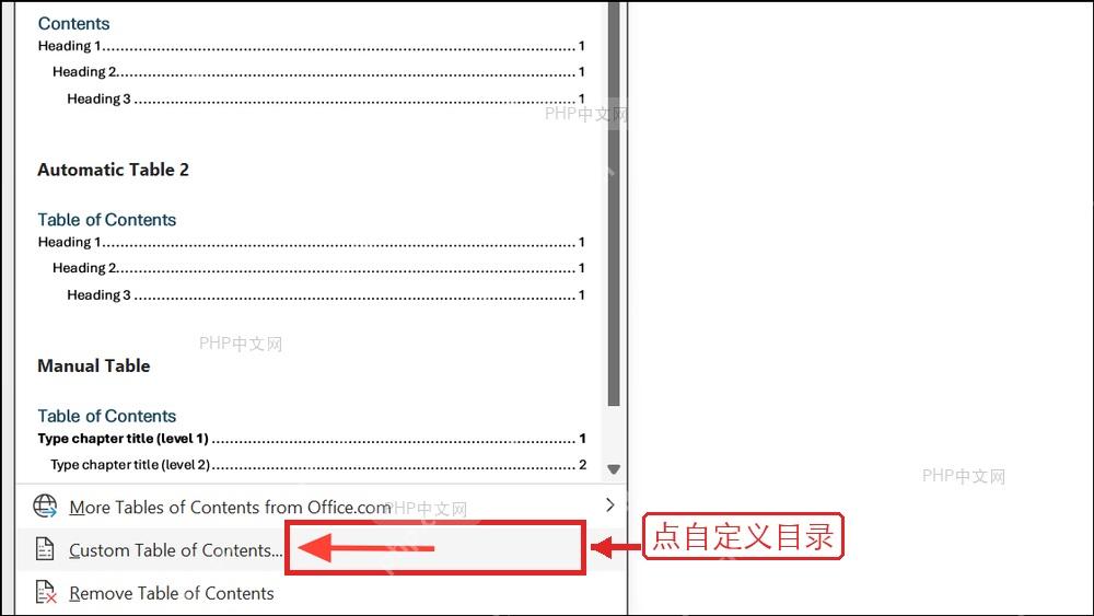 Word 文档中设置标题样式,为自动识别目录做准备
