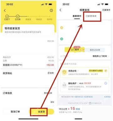 闲鱼app怎么填写退货快递单号步骤图2