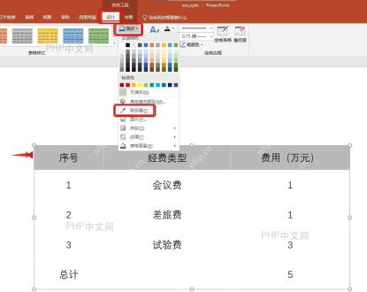PowerPoint 表格工具设计选项卡中打开底纹颜色菜单