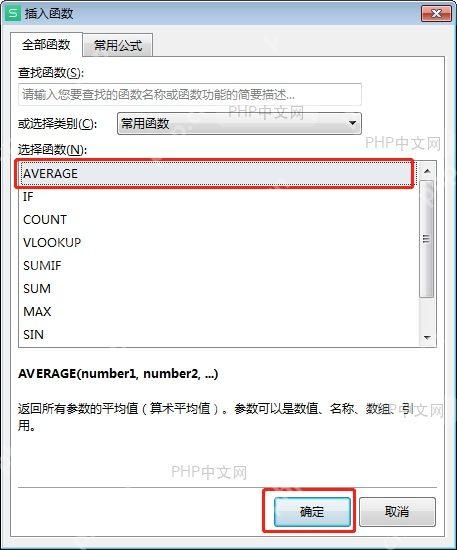 Excel多区域数据计算平均数公式设置