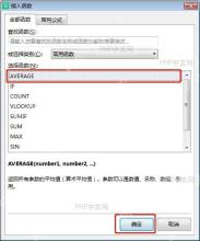 Excel多区域数据计算平均数公式设置