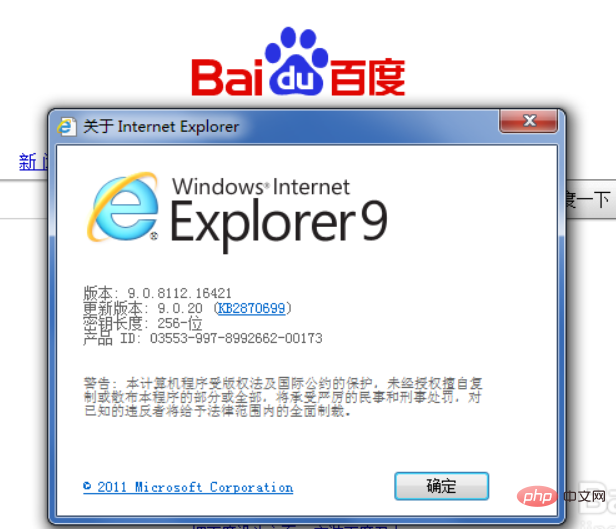 IE11をIE9にダウングレードする方法