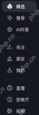 左侧精选推荐关注朋友我的等网页栏目