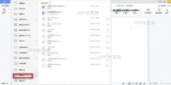 WPS云文档网页版主界面
