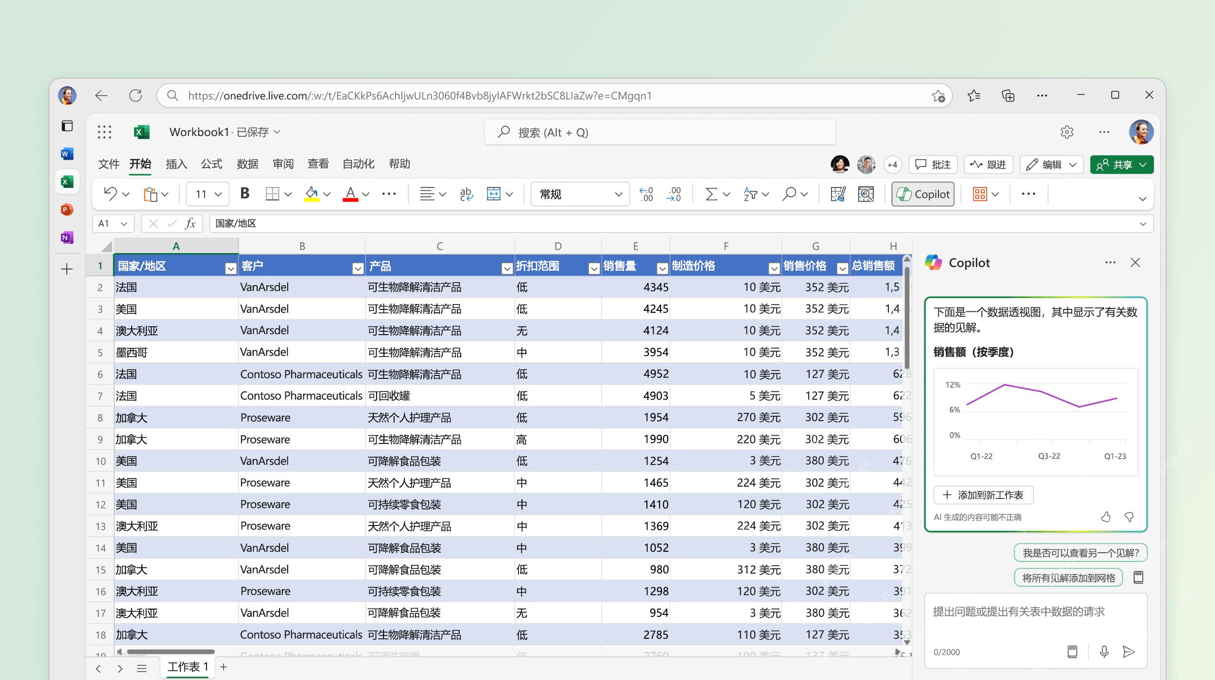 Excel 中 Copilot 识别表格数据并在右侧生成洞察