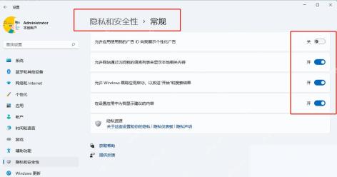 Win11 隐私和安全性常规页面关闭建议内容和广告 ID