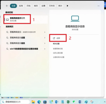 Windows11怎么设置高刷新率显示器