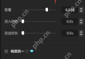 淡入时长和淡出时长数值输入区