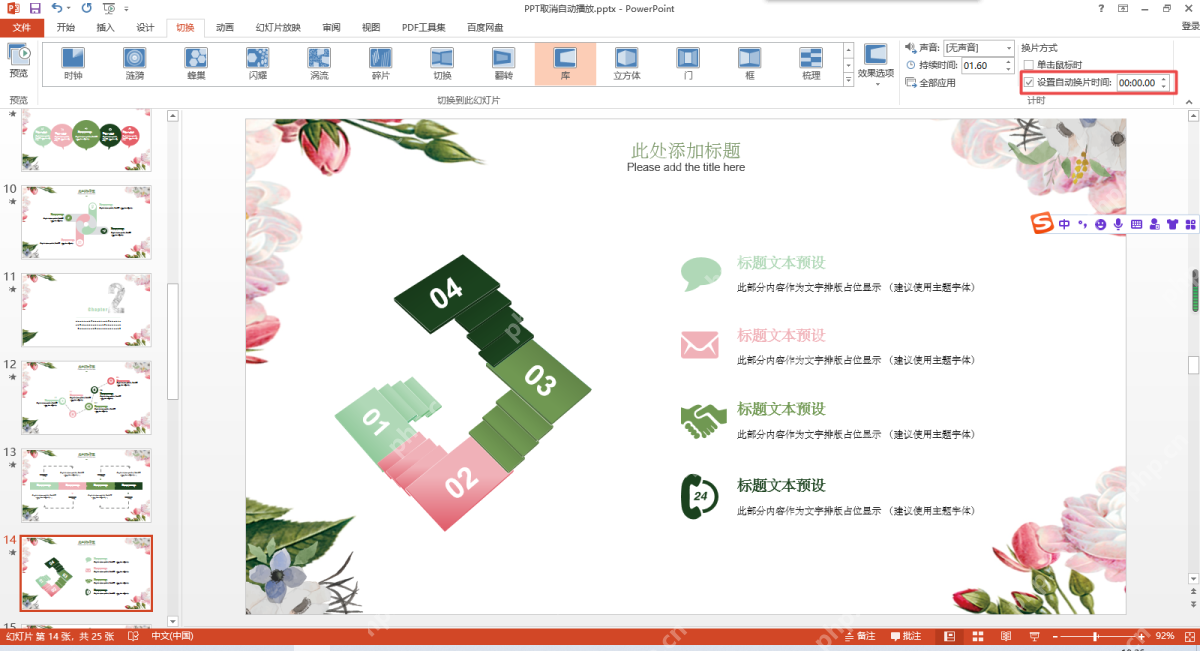 PowerPoint自动换片时间和全部应用按钮