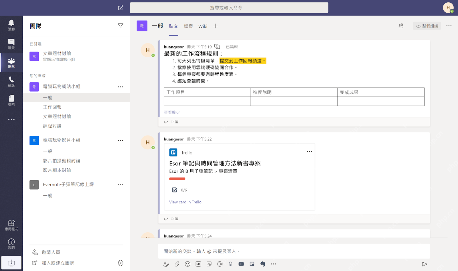 Teams 频道内发布工作流程和项目协作信息