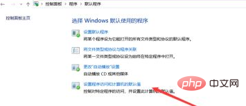 win10怎麼更改檔案預設開啟方式