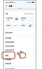 高德地图设置列表中的通用入口