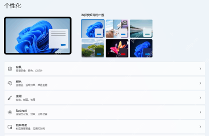 win11壁纸设置在哪里_win11桌面壁纸设置入口介绍 - php中文网