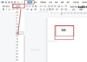 WPS文字字号框中输入数字磅值并应用到选中文字