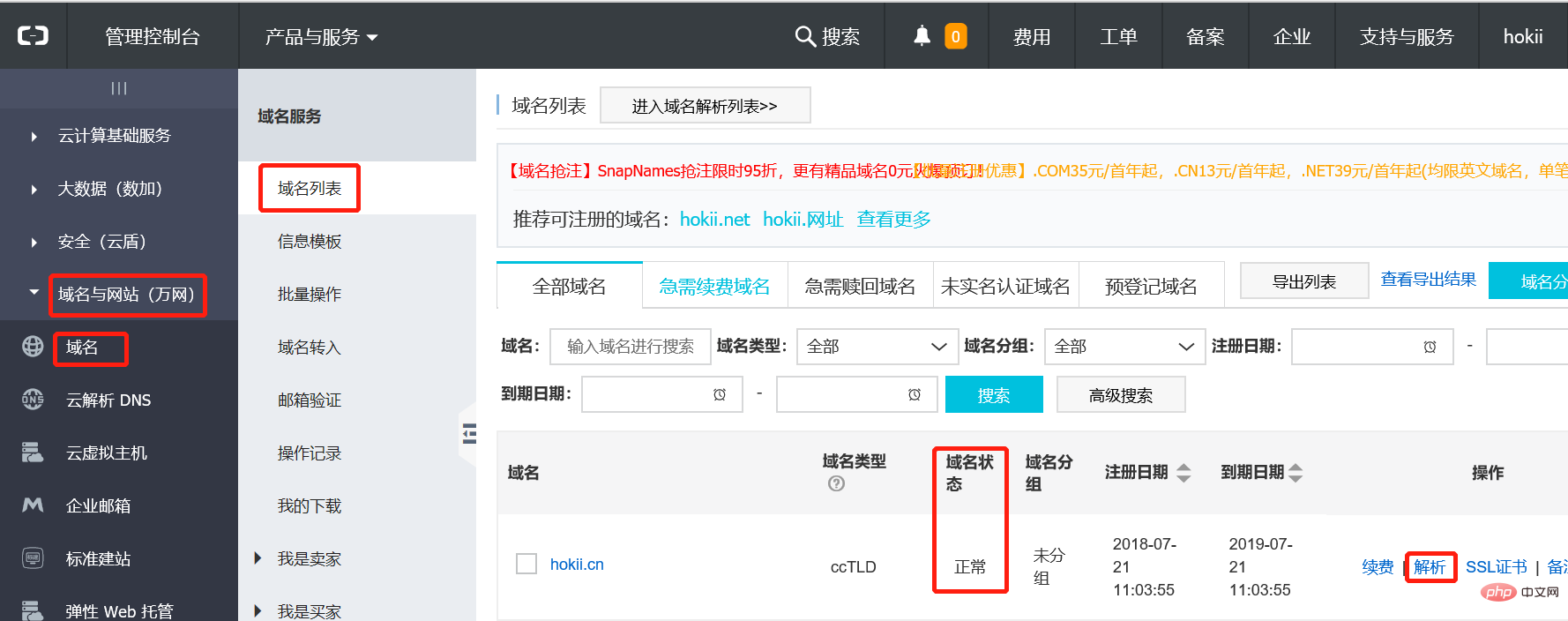 1561168431681950.jpg ウェブサイトを構築するためにドメイン名を申請する方法