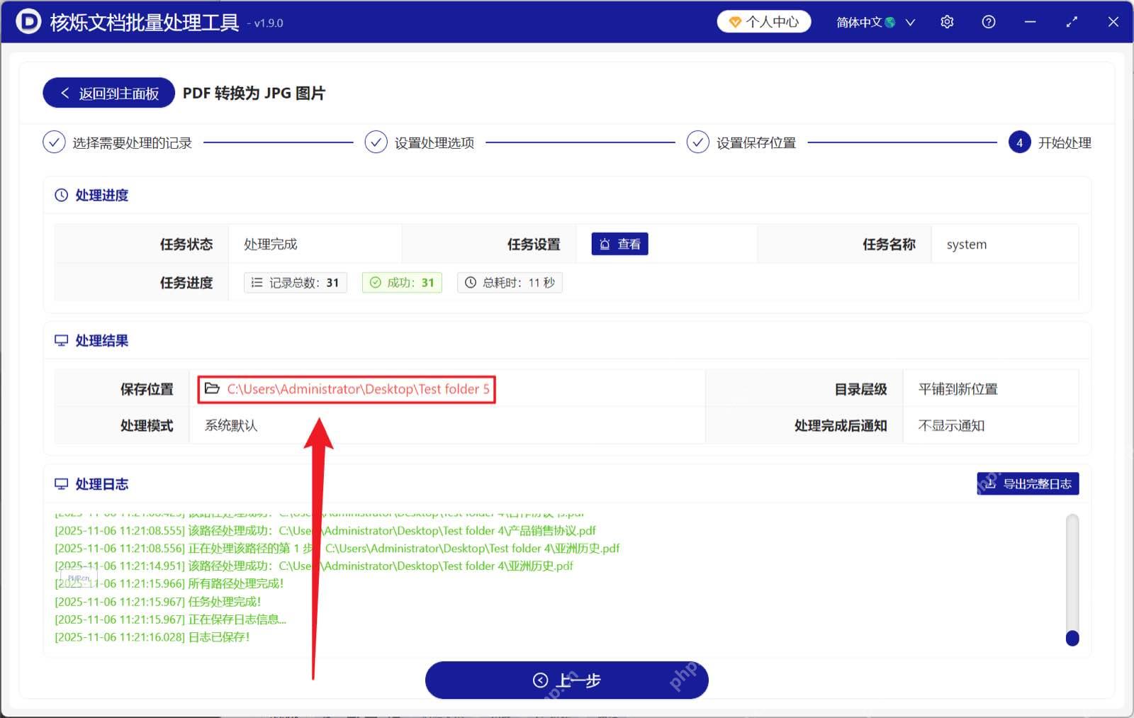 PDF 转 JPG 处理完成后显示成功数量和保存位置的界面