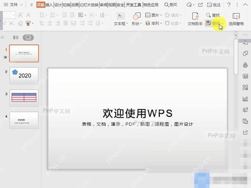 PPT如何替换PPT中的字体?入口位置
