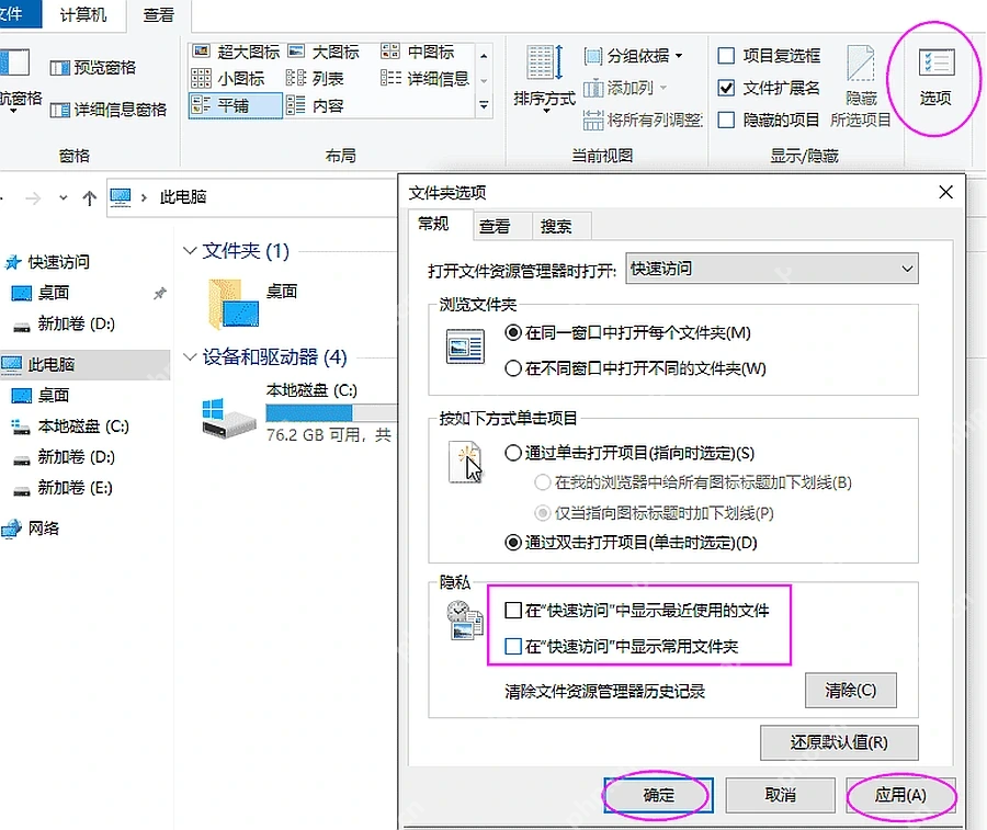Win10 文件资源管理器查看选项卡中的选项按钮