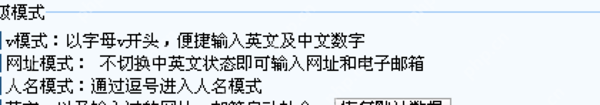 搜狗输入法高级模式区域显示智能英文选项