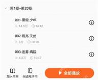 番茄免费小说APP怎么缓存全本离线阅读