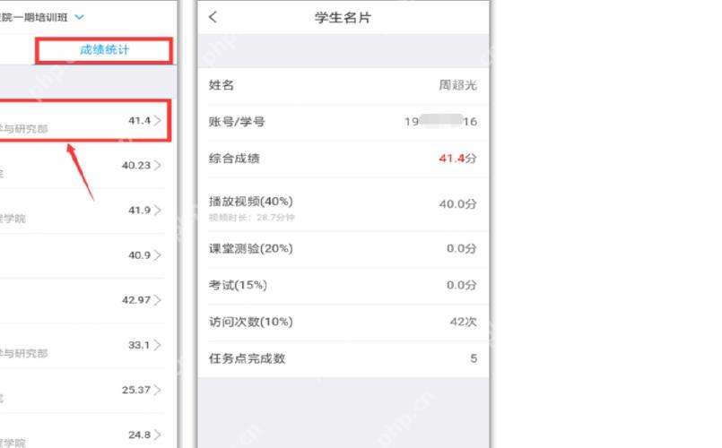 学习通学生成绩构成比例
