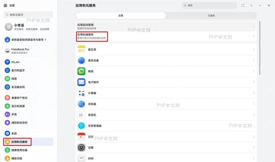 如何关闭鸿蒙电脑WPS应用加速