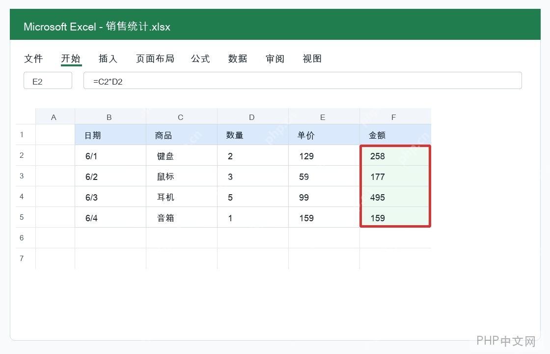 Excel 选中包含公式的金额列