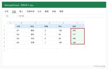 Excel 选中包含公式的金额列