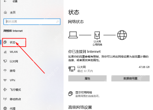 Win10 网络和 Internet 状态页打开当前连接属性