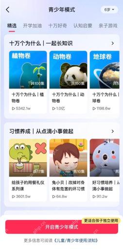 优酷视频APP怎么开启青少年模式第2步操作界面
