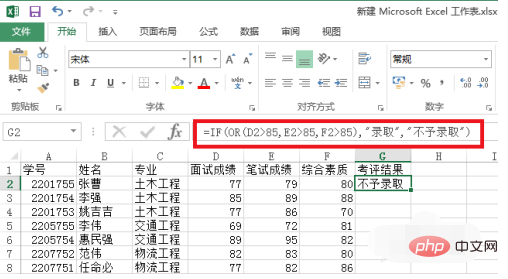 Excelで or 関数を使用するにはどうすればよいですか?