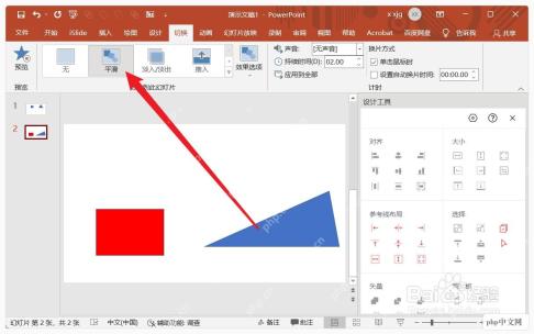 PowerPoint切换选项卡中选择平滑切换效果