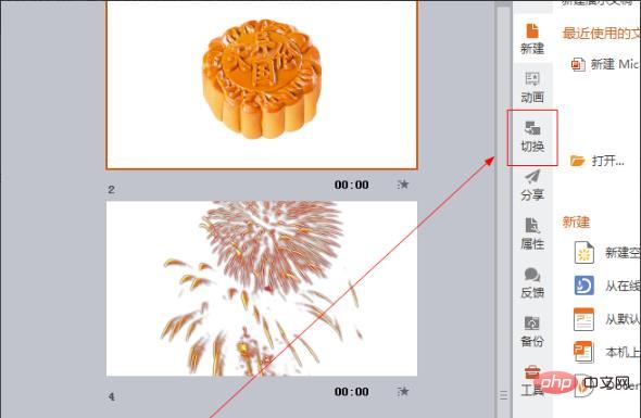 How to set the switching effect of ppt to expand up and down in the center?