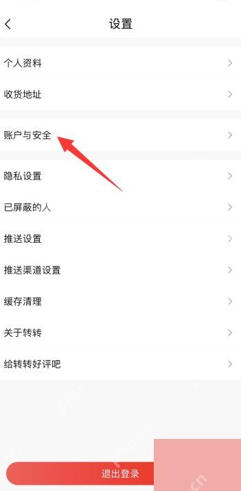 转转app怎么进行个人实名认证步骤图1