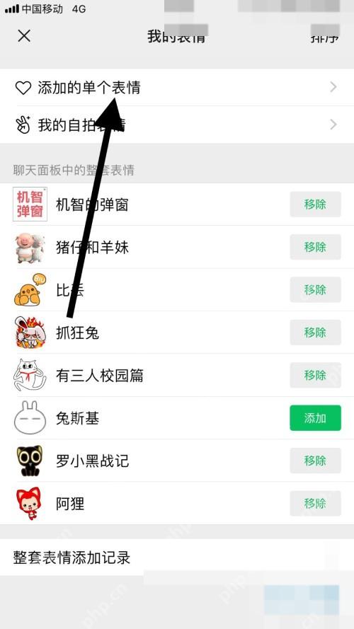 整理微信收藏表情 微信表情管理中的单个表情和表情包入口