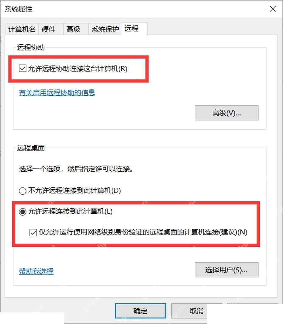 系统属性远程选项卡中的选择用户按钮