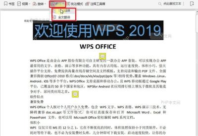 WPS PDF 阅读模式下展开翻译菜单