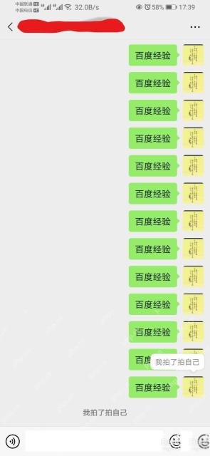 微信聊天页中的拍一拍提示